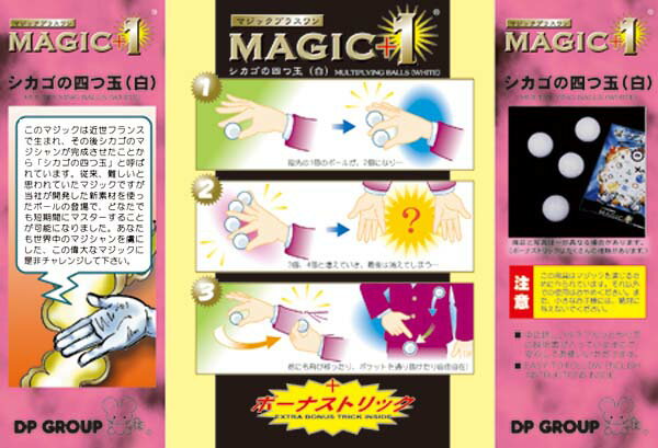 MAGIC+1 �������λͤĶ� �� DP���롼�� ���� �ޥ��å�