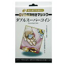 DVD解説付き ダブルスーパーコイン DPグループ M1112 手品 マジック