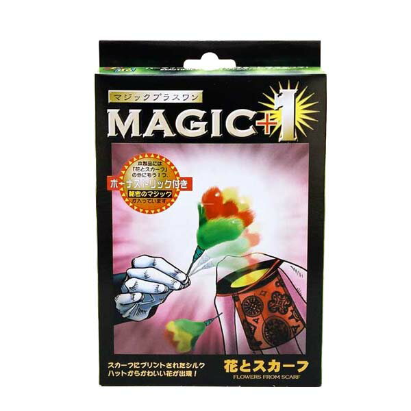 花とスカーフ DPグループ T1123 手品 マジック