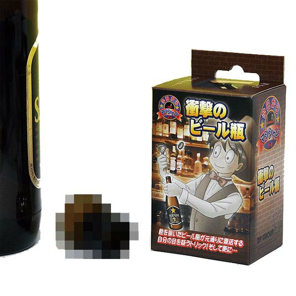 今日からマジシャン 衝撃のビール瓶 DPグループI7351 手品 マジック