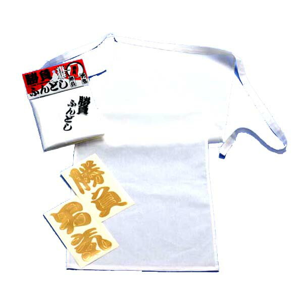 勝負 ふんどし 白 丸惣 コスチューム 衣装 祭り イベント