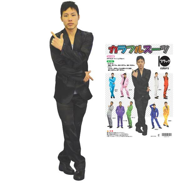樂天商城 - カラフルスーツ ブラック プレイアベニュー パーティーグッズ 宴会 イベント 仮装変装 司会 コスチューム 衣装