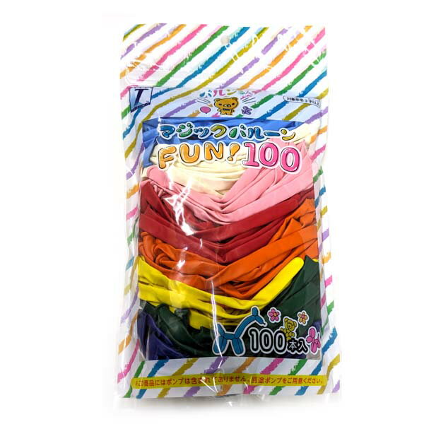 バルンるん マジックバルーンFUN!100 宝興産 ツイストバルーン100本入り/041988