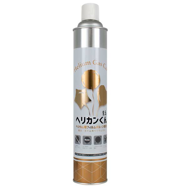 NEWヘリカンくん 9.5L 【1本】宝興産 缶入りヘリウムガス
