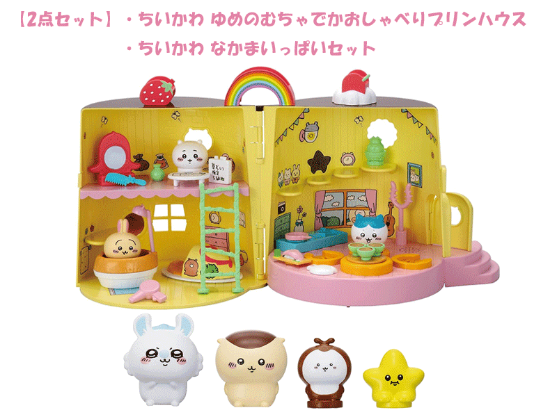 【2点セット】ちいかわ ゆめのむちゃでかおしゃべりプリンハウス + ちいかわ なかまいっぱいセット〔セガトイズ〕のサムネイル