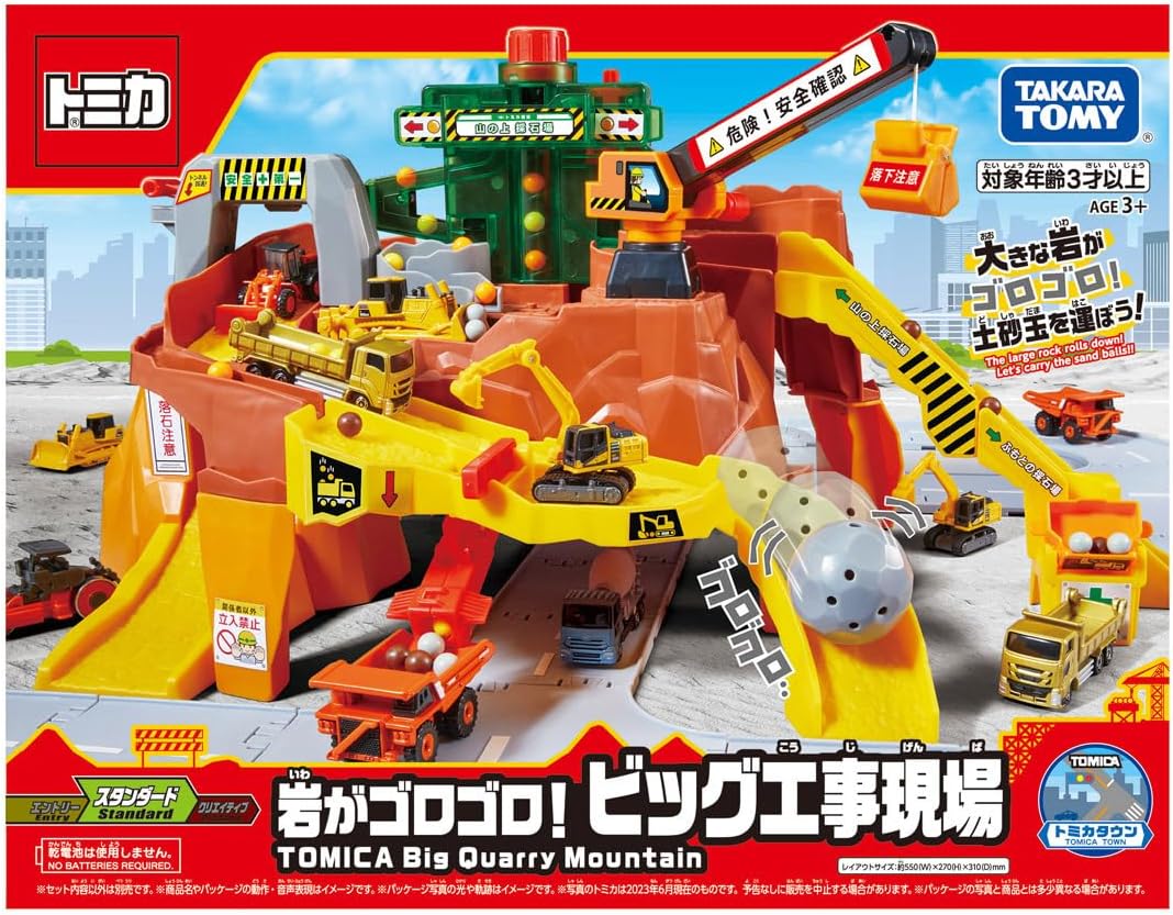 トミカ 岩がゴロゴロ!ビッグ工事現場〔タカラトミー〕のサムネイル