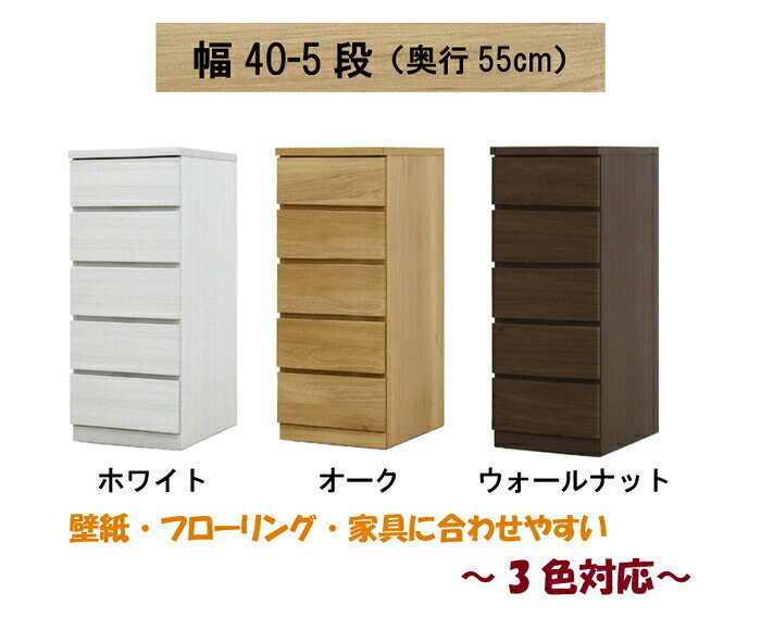 [特価+P2倍★楽天SS期間限定] 【120アイテム】 幅40 5段 奥行55 クローゼット チェ...