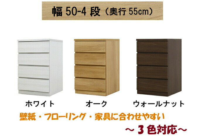 Marus Studioの【120アイテム】 幅50 4段 奥行55 クローゼット チェスト タンス 収納 衣類収納 押入れ 押入れ収納 引き出し 白 オーク ウォールナット 仏壇台 桐 箪笥 桐たんす スリム 衣装ケース 北欧 完成品 大川家具 丸田木工 フィット｜アングル2