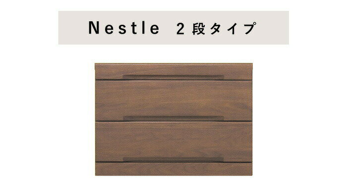 仏壇 台 チェスト 幅60 2段 ウォールナット 無垢材 木製 家具調 仏壇下台 モダン ミニ 小型 コンパクト 仏壇下台 ロータイプ スライドテーブル 引き出し 収納 タンス 完成品 国産 日本製 大川家具 丸田木工 ネッスル 2