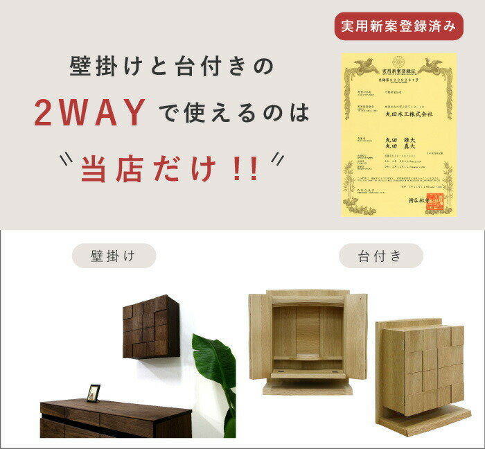 [ポイント2倍★楽天SS期間限定] 仏壇 壁掛け仏壇 (専用台セット) モダン仏壇 14号 家具調仏壇 インテリア仏壇 ミニ仏壇 ペット仏壇 小型 ホワイトオーク材 無垢材 おしゃれ 木製 壁掛け 日本製 国産 大川家具 丸田木工 ウェーブ wave 工場直売