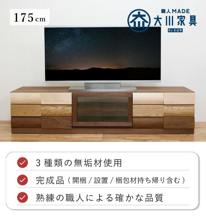 テレビ台 完成品 テレビボード 幅175 奥行44 高さ40 TV台 TVボード 木製 無垢材 ウ...