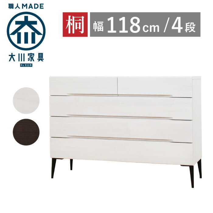 楽天市場】黒（樹種キリ）（タンス・チェスト｜収納家具）：インテリア