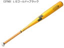 硬式 金属製 バット 限定カラー スカイビート31K－LF SBB1004 83cm 84cm 900g以上 オールラウンドバランス （3790）LOゴールド×ブラック 送料無料