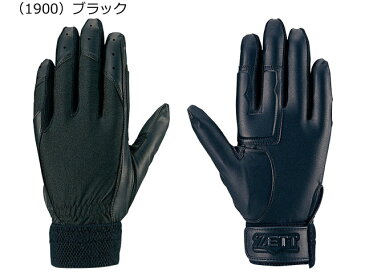 【ZETT】守備用手袋☆高校野球ルール対応モデル☆ウォッシャブル【片手用・左手用】BG263HS(1100)ホワイト・(1900)ブラック【ゼット】