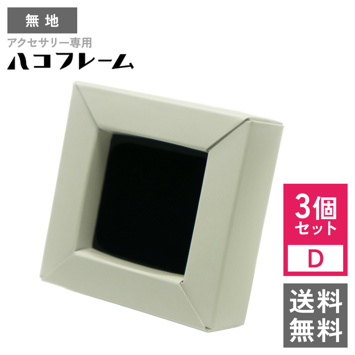 ������̵���ۥ��������꡼���ѥϥ��ե졼�� ̵�� 3�ĥ��å�D ��ʬ����Ω�Ƥ� ����� Ȣ ���å���� �ץ쥼��� ��åԥ� ����ƥꥢ ��Ǽ