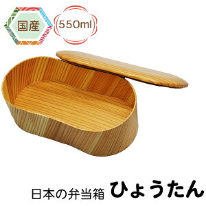 新しいブランド短納期 木製 お弁当箱 日本製 ひのき 弁当箱 送料無料 大人用弁当箱 送料無料 550ml 軽い ピクニック 弁当箱 弁当袋 日本製 わっぱ プレゼント 日本の弁当箱 ひょうたん 女性 冬 新学期 合格祝い 限定製作 新しいブランド短納期 木製 お弁当箱 日本製 ひのき 弁当箱 送料無料 大人用弁当箱 送料無料 550ml 軽い ピクニック 弁当箱 弁当袋 日本製 わっぱ プレゼント 日本の弁当箱 ひょうたん 女性 冬 新学期 合格祝い 限定製作