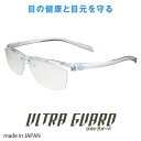 ウルトラガード 紫外線対策 ウイルス対策 花粉対策 花粉症 ブルーライトカット サングラス レディース UVカット 透明 メンズ クリアサングラス ルテイン 近赤外線カット ブルーライト 軽い おしゃれ 父の日