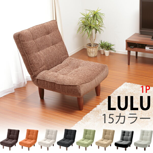 一人掛けハイバックソファlulu-1P