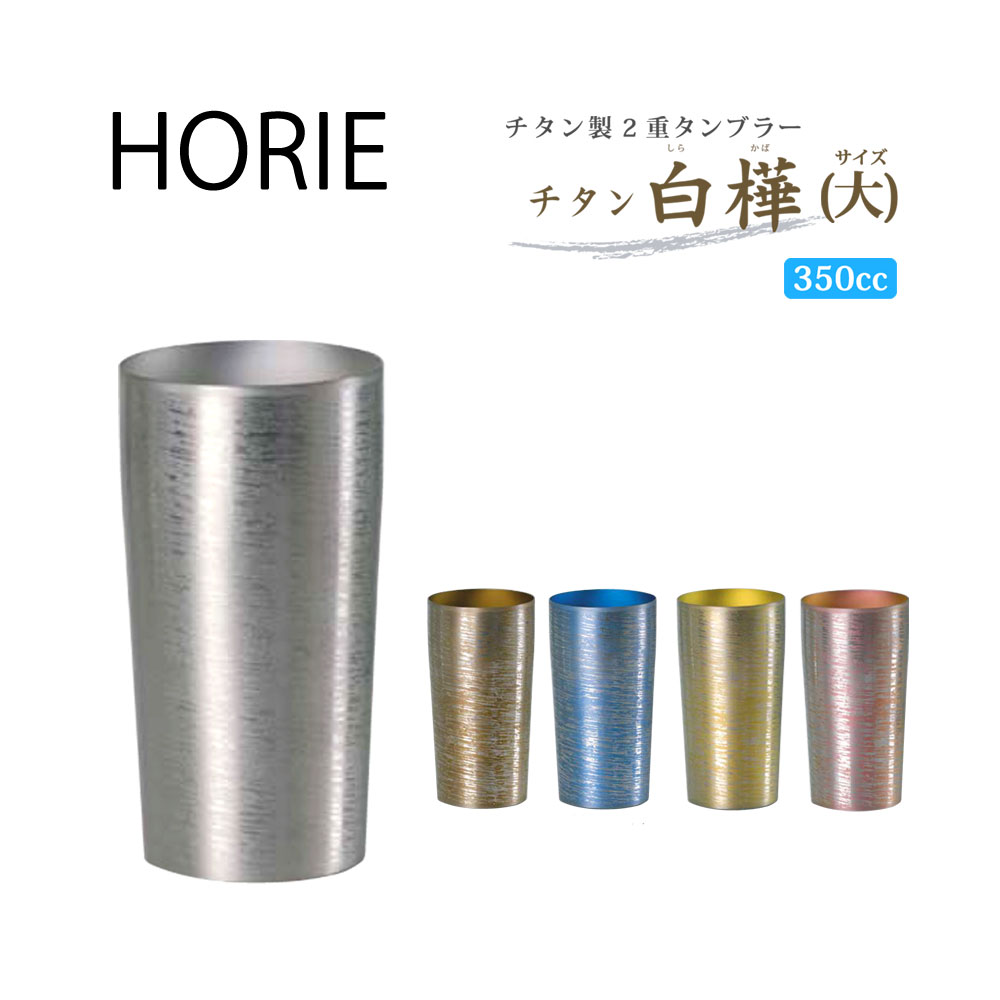 送料無料 名入れ 無料 HORIE ホリエ 