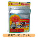 【送料無料】ベリー暖ケット 60個セット イノアック 学校 法人 企業 防災用品 防災グッズ 災害用 避難グッズ 避難用品 車中泊 非常時 簡易ポンチョ 着替...