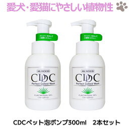 CDCペットシャンプー 300ml 泡ポンプ マウントウッド 2本セット 送料無料