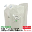 【送料無料】犬 猫 100%植物原料 マウントウッド CDC ペットシャンプー 650ml 詰め替え 業務用 3本セット 5~10倍 希釈可能 CDCシャンプー 痒み フケ 臭い 対策