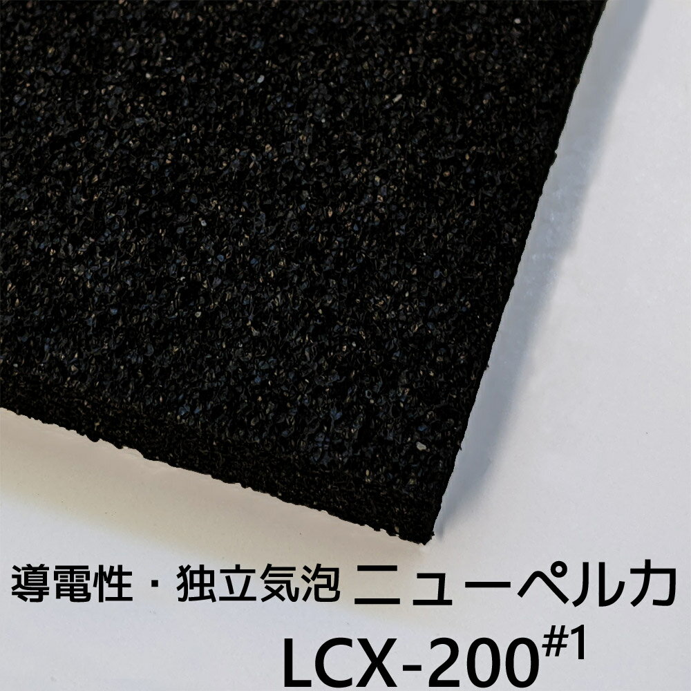 楽天スポンジ雑貨店LCX-200#1 ニューペルカ15mm厚 1000mm×2000mm納期1か月程度（2022年2月末現在）