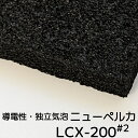 LCX-200#2 ニューペルカ25mm厚 1000mm×1000mm納期1か月程度（2022年2月末現在）