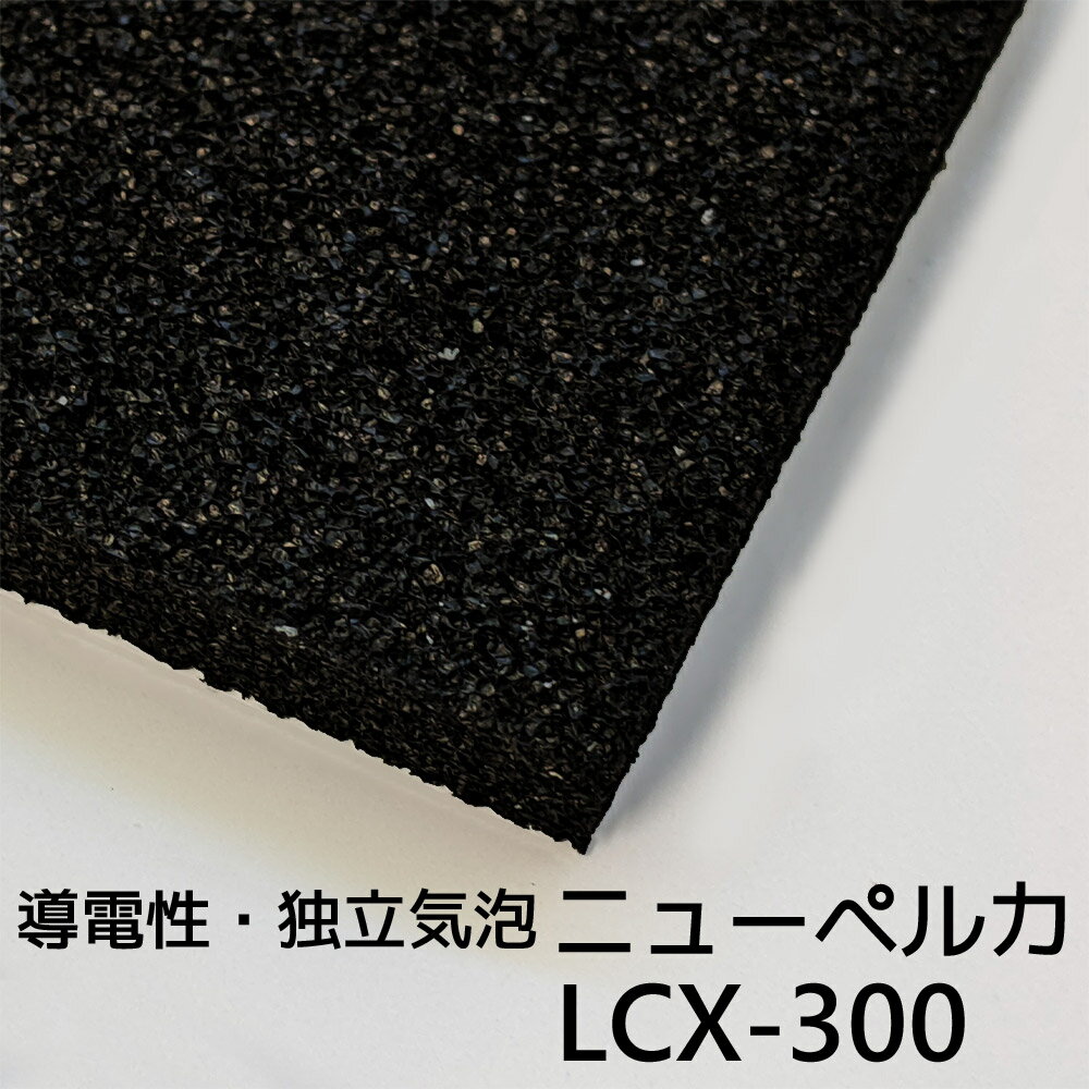 楽天スポンジ雑貨店LCX-300 ニューペルカ5mm厚 1000mm×1000mm納期1か月程度（2022年2月末現在）