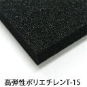 高弾性ポリエチレンフォーム T-15厚20mm×1000mm×1000mm判から取ります。(サイズセット下記からお選びください。(カット賃込み) 各セット同価)【検索用:サンぺルカ T15#2】