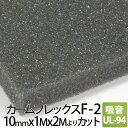 カームフレックス F-2 吸音材 厚み10mm×幅1M×長2M より カット 500x500=8 300x300=18 250x250=32 他
