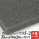 片面テープ付 カームフレックス F-2 吸音材 厚み20mm×幅1M×長2M より カット 500x500 8枚 300x300 18枚 250x250 32枚...