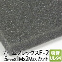 カームフレックス F-2 吸音材 厚み5mm×幅1M×長2M より カット 500x500=8 300x300=18 250x250=32 他