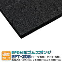 SX|W EPDMn EPT-20B  1mm`30mm L@ 1Mx1M = 1000mmx1000mm ]ڗL 30mm͌