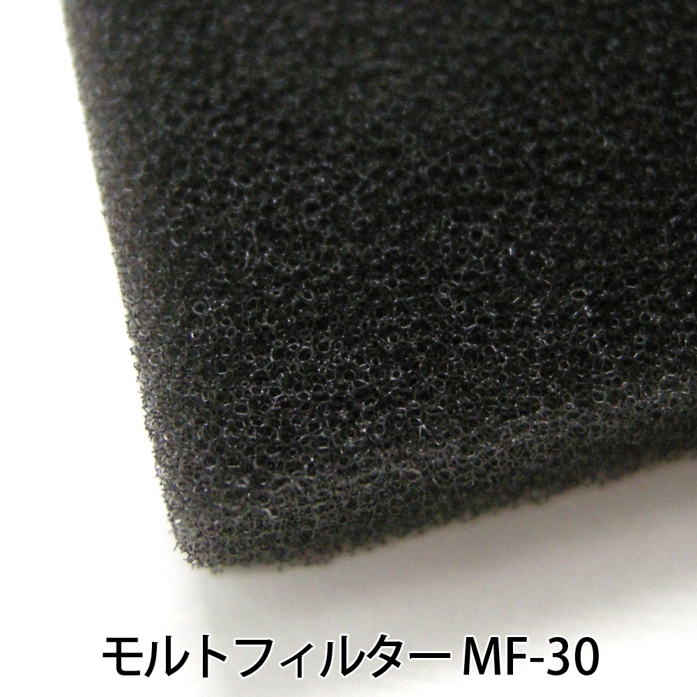 MF-30 厚み 25mm×1M×2M イノアック モルトフィルター 黒 黄 サイズセットからお選びください(1サイズのカット賃サービス)