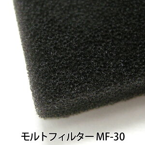 【カット代金無料】MF-30 イノアック モルトフィルター 各厚み 1000mm × 2000mm 黒色 黄色 ウレタン フィルター カット 自動車 輸送機器 産業機械 家電 OA機器 家具 粧材