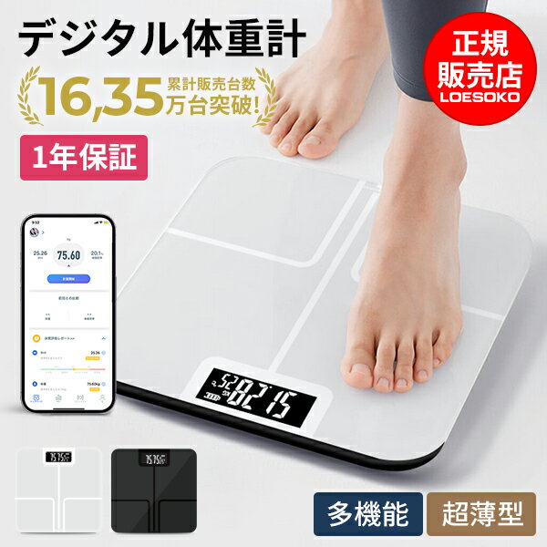 ＼限定★50%OFFクーポン！／ AI × 体重計 スマホ連動 体脂肪計 ヘルスメーター 高精度 強化ガラス 薄型 軽量 体組織計 体重 体脂肪率 水分率 基礎代謝 アプリ 乗るだけ 自動 コンパクト USB充電式 体脂肪 健康管理 25項目測定 体組成計 おしゃれ シンプル 2024