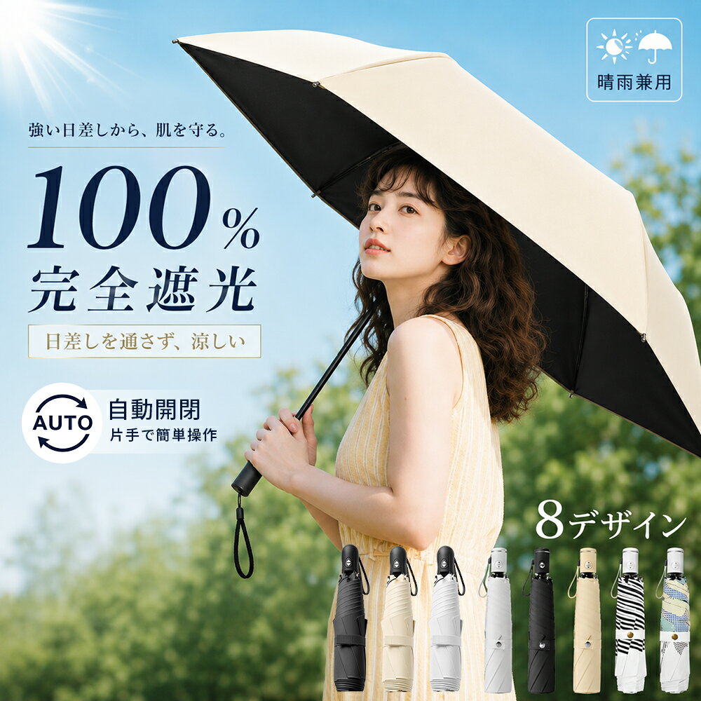 ＼★SS期間限定価格！／ 日傘 完全遮光 折りたたみ 晴雨兼用 傘 ワンタッチ 自動開閉 UVカット 紫外線対策 折りたたみ傘 超撥水 軽量 コンパクト 6本骨 折りたたみ 傘 夏 レディース 折り畳み傘 UPF50+ 紫外線カット おしゃれ 可愛い 折り畳み かさ 涼しい 雨傘 遮熱