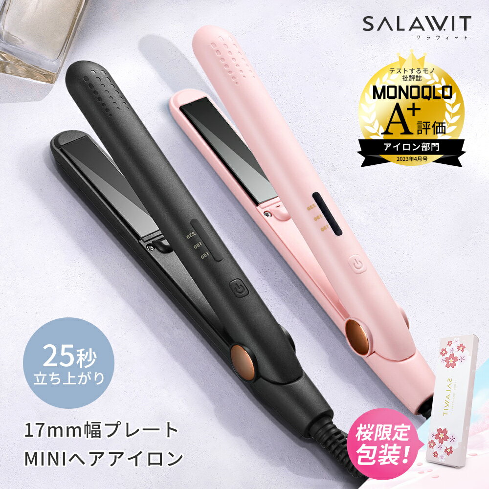 ＼限定40%OFFクーポン！／ ヘアアイロン 前髪 軽量 2WAY ストレート アイロン コテ ストレートアイロン カールアイロン カール ヘアーアイロン ストレート ミニ 小型 かわいい 持ち運び 携帯 傷まない コンパクト ギフト プレゼントのサムネイル