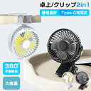 \★10%OFF⇒1980円!/ 卓上扇風機 ミニ扇風機 強力 充電式 クリップ 360° 首振り 強力 USB充電扇風機 大風量 クリップ扇風機 静音 省エネ...