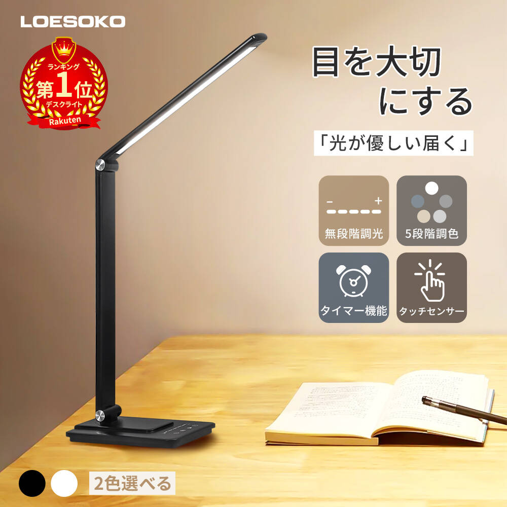 楽天市場】デスクライト 目に優しいの通販