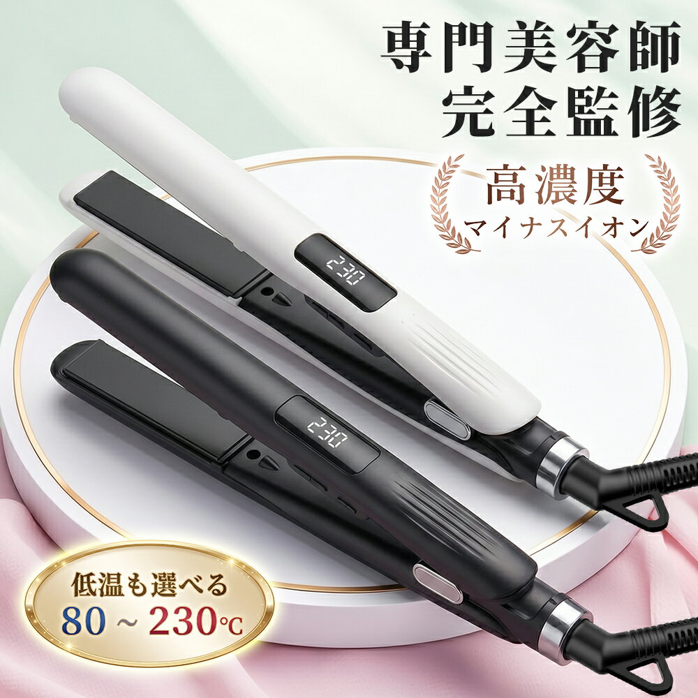 ＼★先着20％OFFで2384!／新登場 ヘアアイロン ストレートアイロン 3D ヘアーアイロン イオン カール カールアイロン 2WAY ストレート ヘアアイロン 速熱 コテ コンパクト ツヤ 80～230 15段階 温度調節 クッション プロ仕様 家族 女性 男性 美容師 母の日 人気 おすすめ