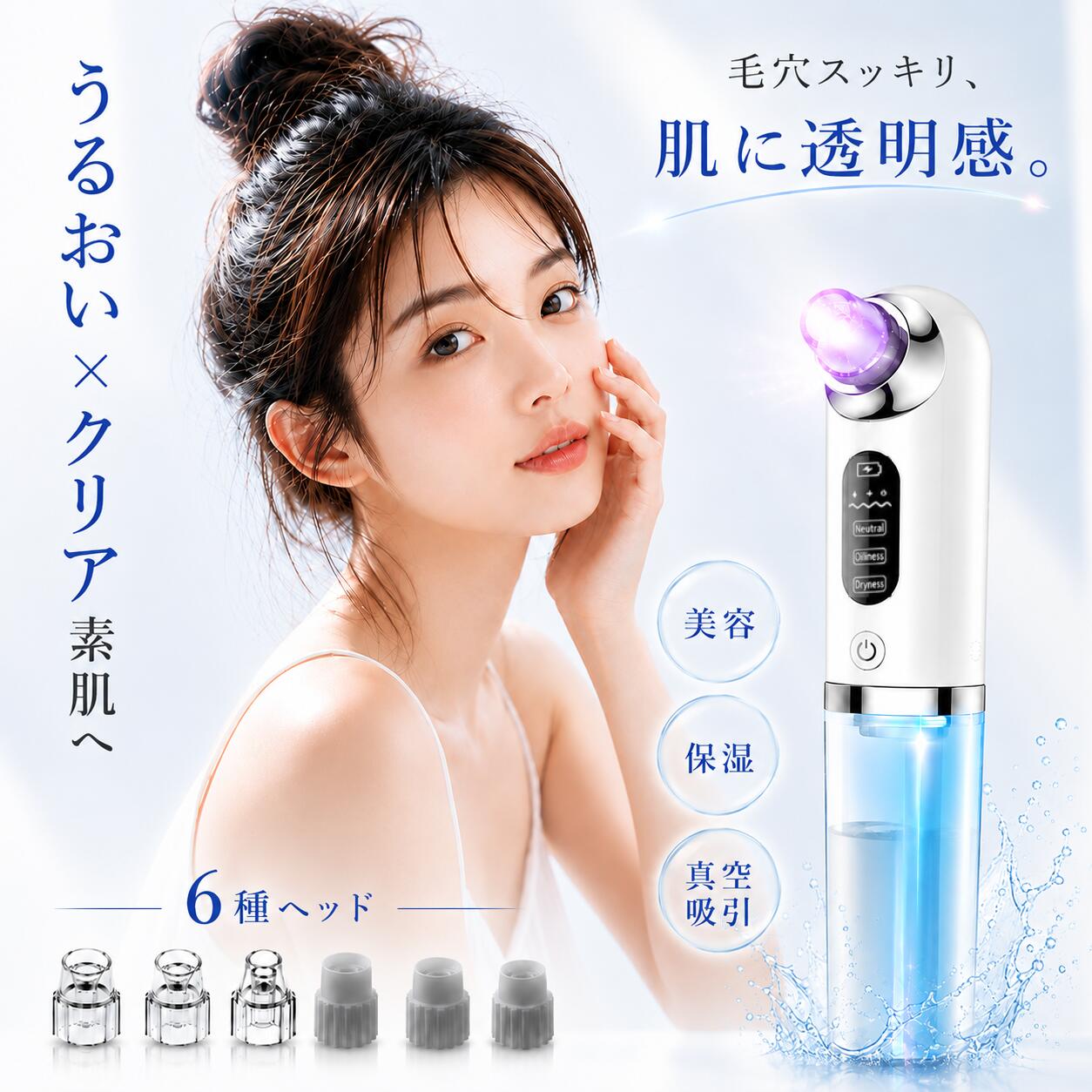＼★新登場！SS期間限定10％OFF／ 毛穴吸引器 美顔器 毛穴ケア 保湿 6種類ヘッド 水流式 3段階 鼻 毛穴クリーナー 毛穴吸引 敏感肌適用 いちご鼻 黒ずみ 角栓 汚れ 除去 顔 エステ 皮脂 スキンケア 美肌 水流 防水 引き締め レディース 誕生日 プレゼント 母の日 ギフト marusyou66-10000382 丸昇Shop パッケージ画像
