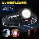 \★限定ポイント10倍⇒1512円!/ ヘッドライト LED 軽量 防水 充電式 高輝度 センサー点灯 登山 釣り キャンプ ランニング 登山用 アウトドア 散...