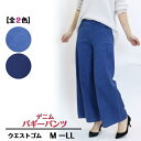 【3,980円以上送料無料】デニム バギーパンツ【MーLL】