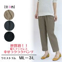 【3,980円以上送料無料】世界初!履くマットレス!!幸せラクラクパンツ【秋・冬】【3Lまで】