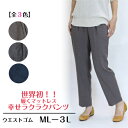 【3,980円以上送料無料】履くマットレス!!幸せラクラクパンツ 格子 無地 2パーツ【秋・冬】【3Lまで】