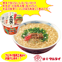 マルタイ　元祖長浜屋協力豚骨ラーメン　12個セット