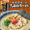 マルタイ　清陽軒監修棒ラーメン 12袋入