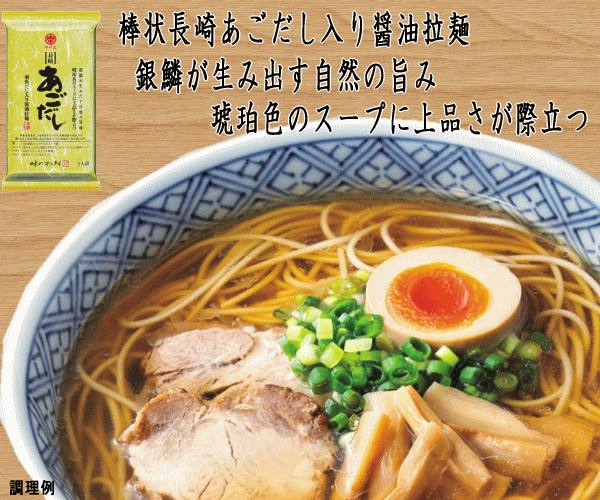 マルタイ　棒状長崎あごだし入り醤油拉麺（10袋入）